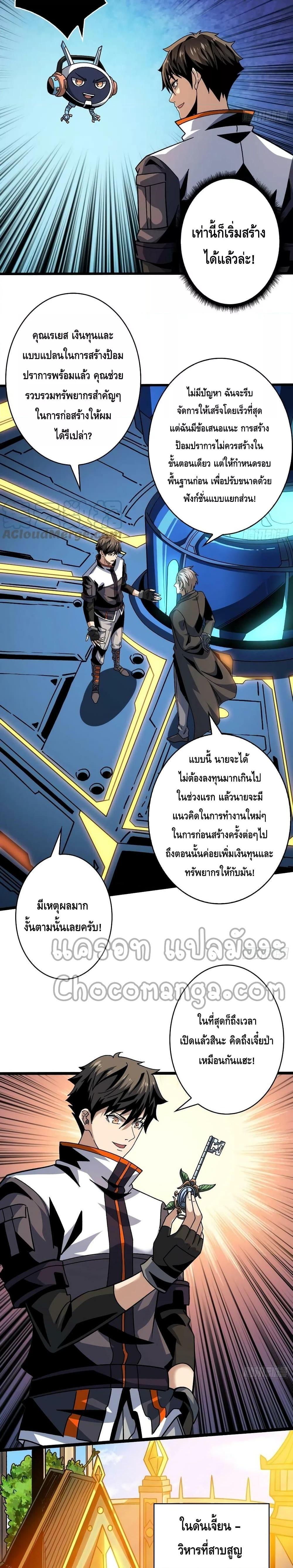 King Account at the Start ตอนที่ 204 (10)