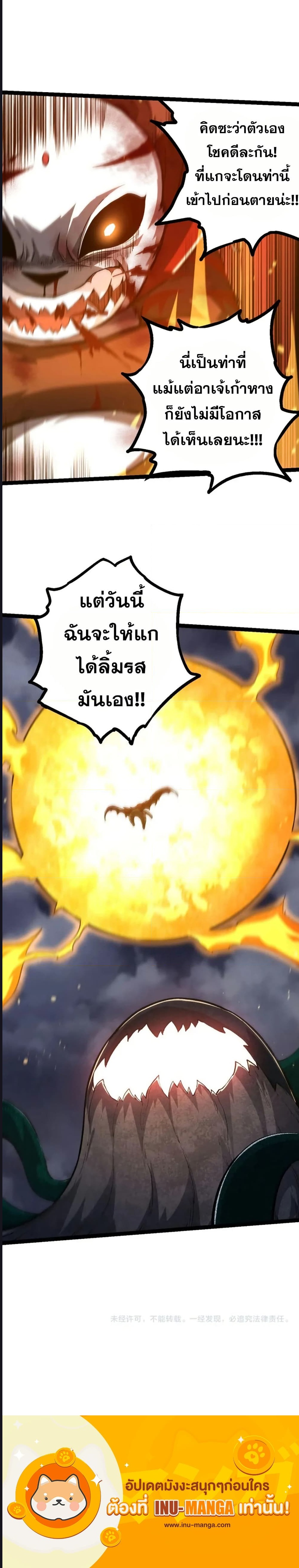 Evolution from the Big Tree ตอนที่ 117 (10)