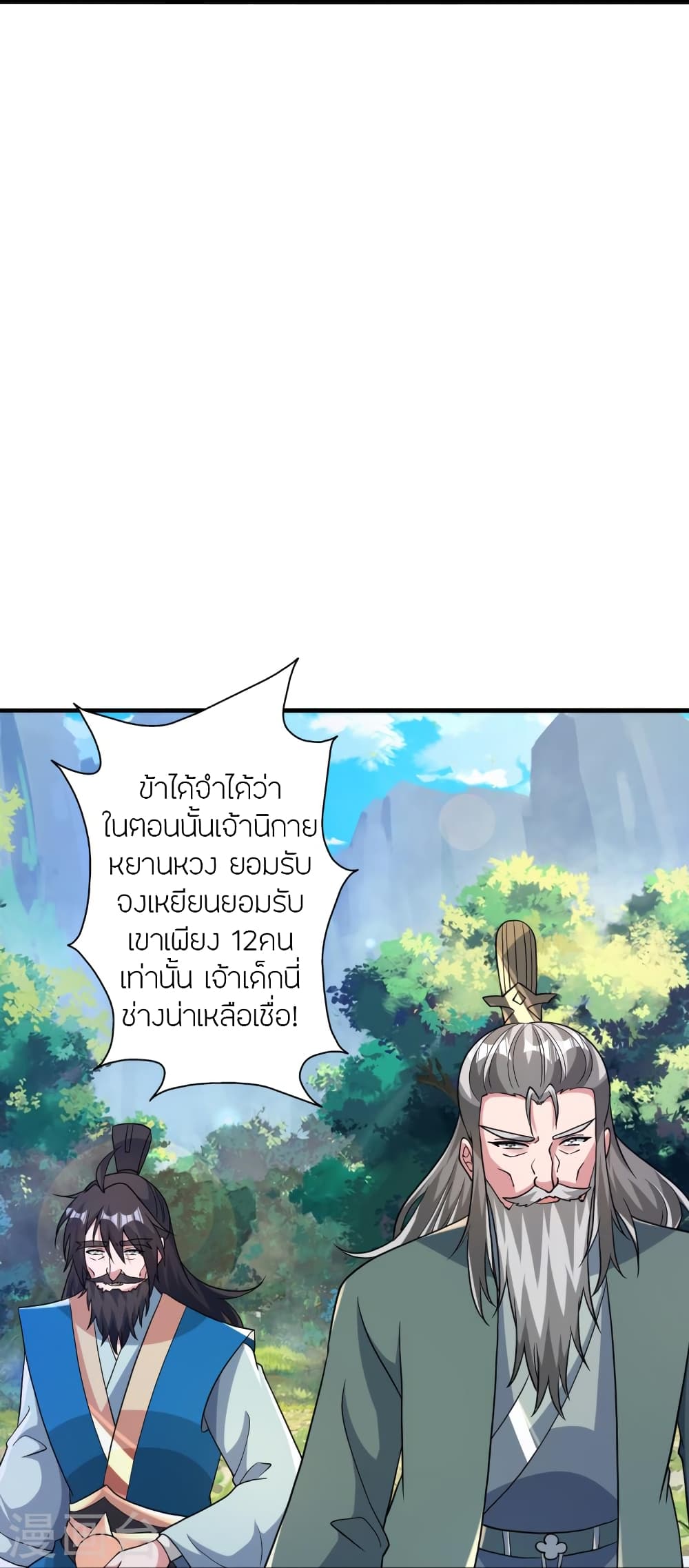 Banished Disciple’s Counterattack ตอนที่ 391 (34)