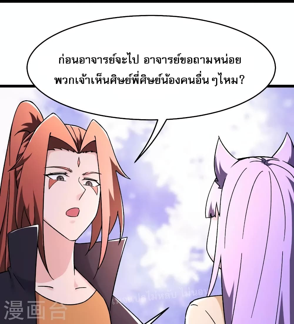 My Harem is All Female Students ตอนที่ 170 (22)