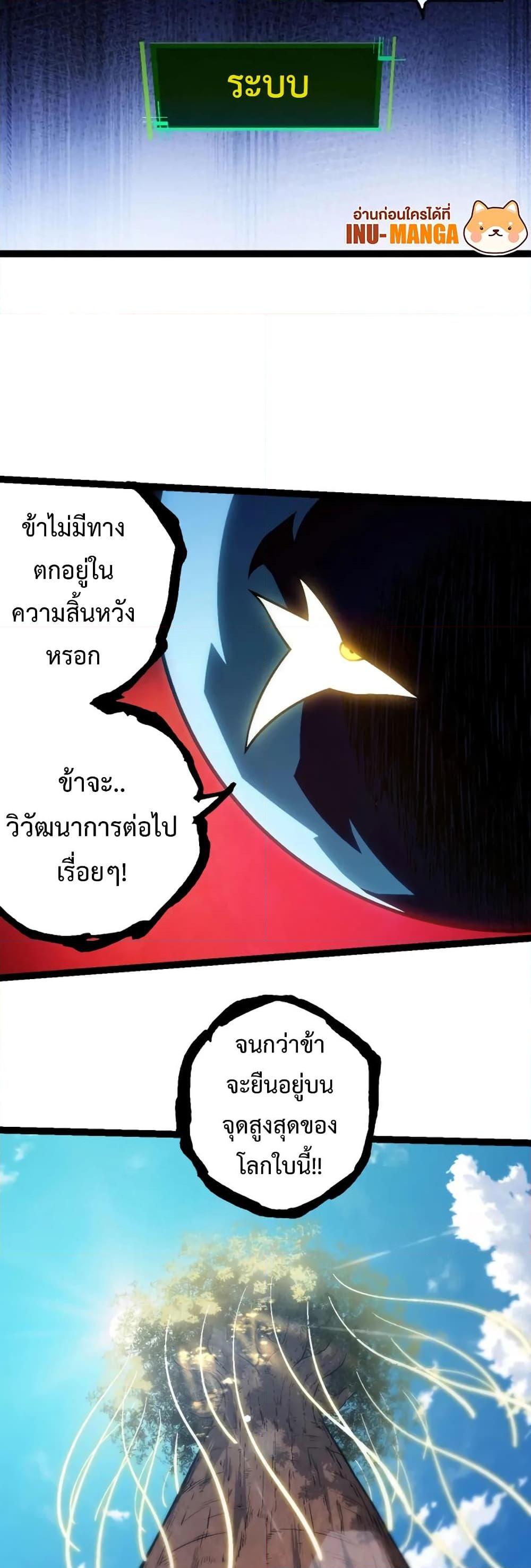 Evolution from the Big Tree ตอนที่ 136 (8)