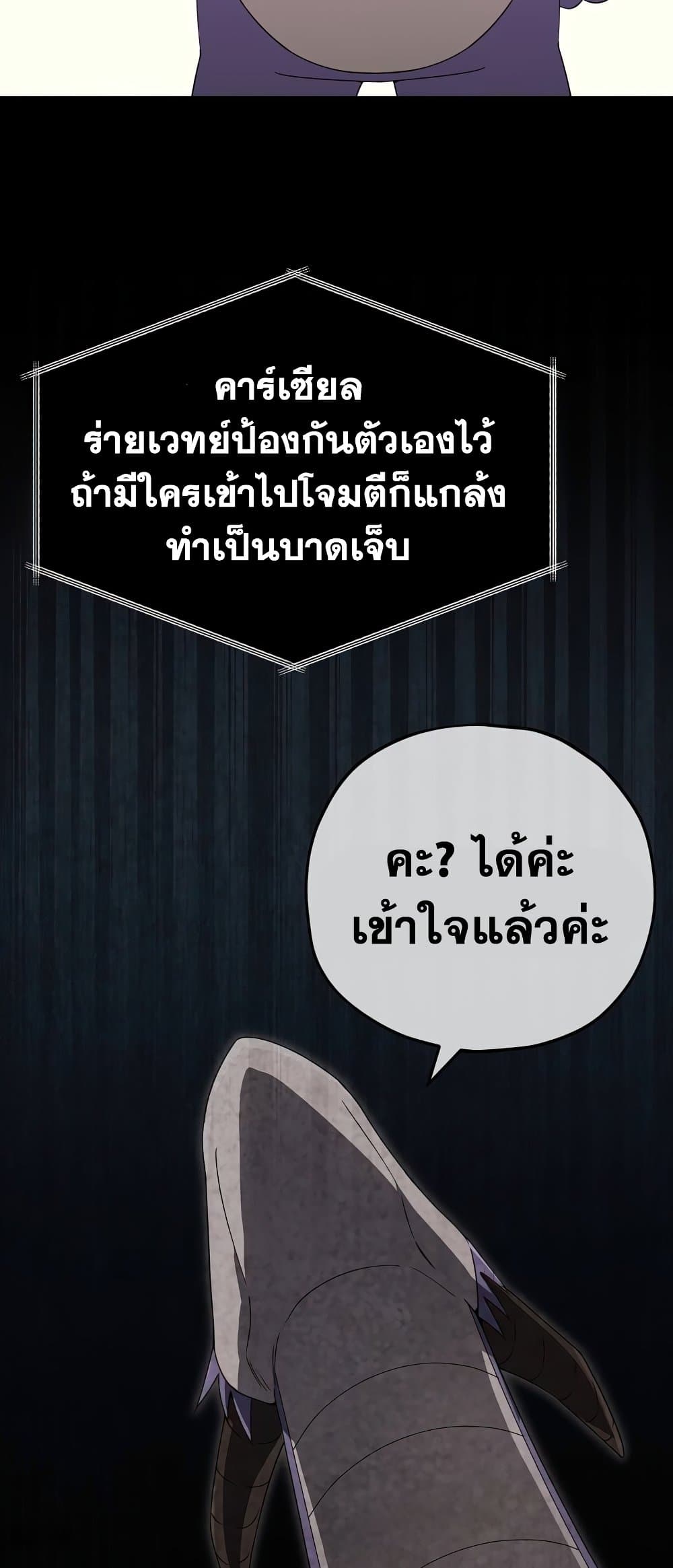 My Dad Is Too Strong ตอนที่ 130 (73)