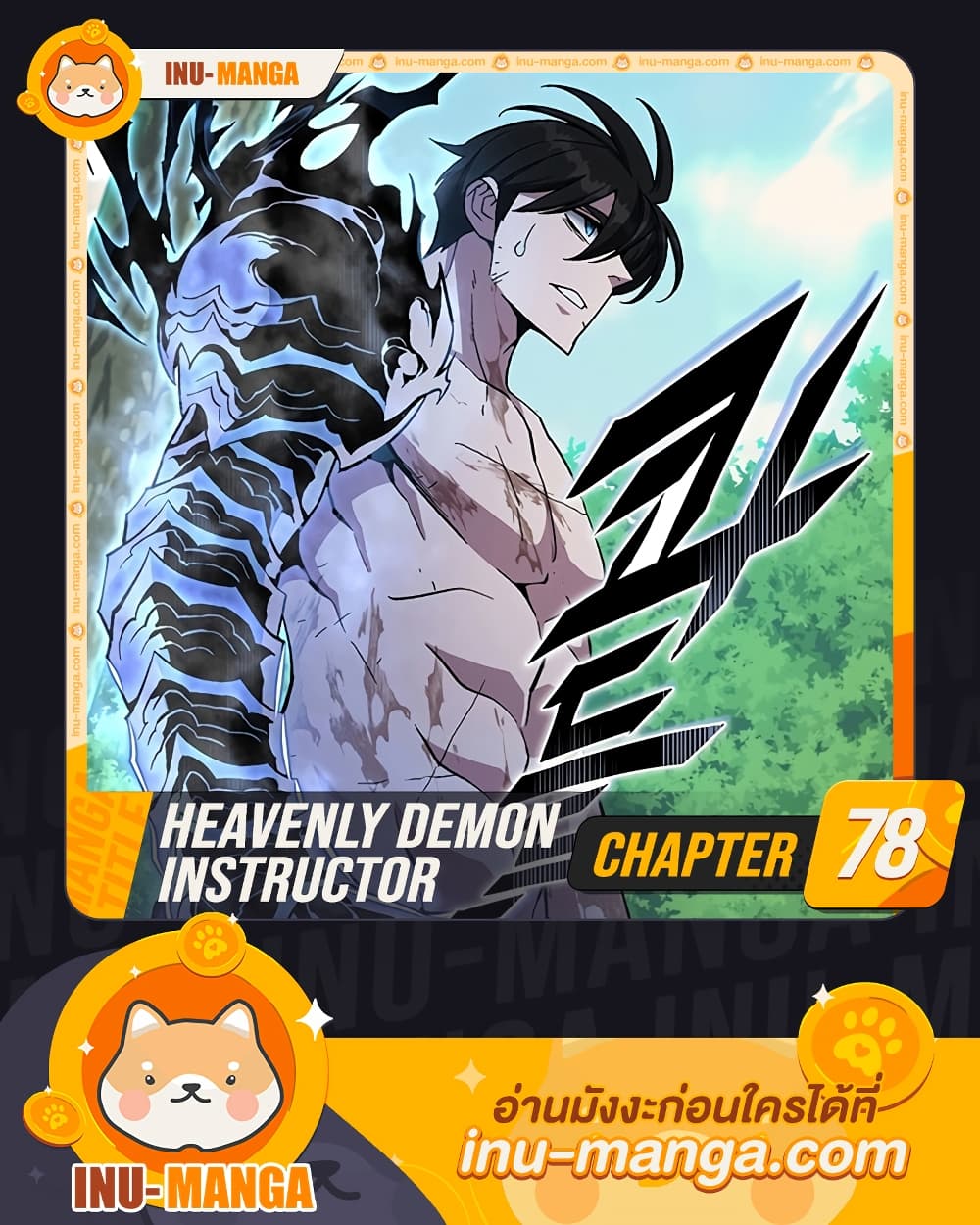 Heavenly Demon Instructor 78 (1)