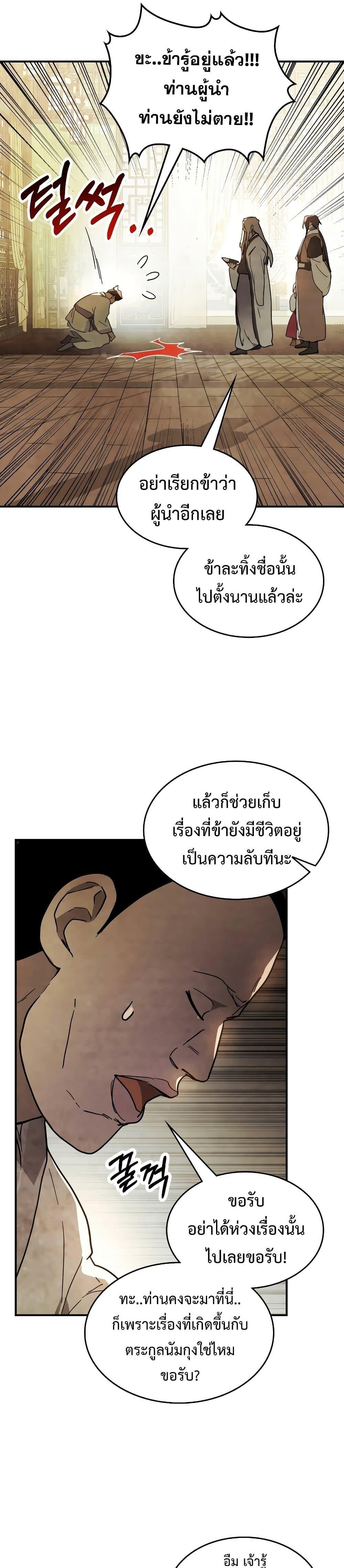 Chronicles Of The Martial God’s Return ตอนที่ 71 (28)