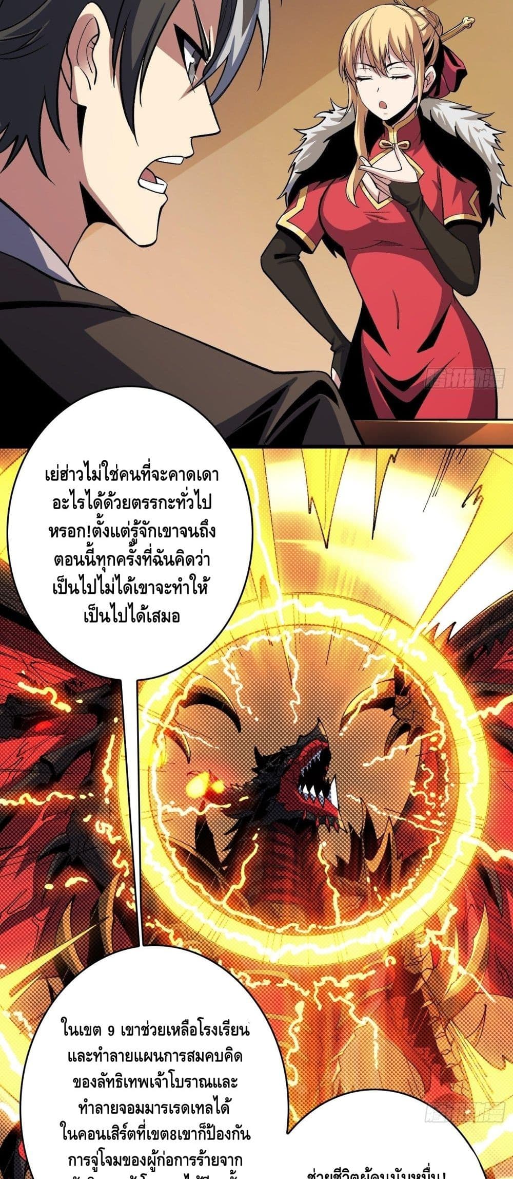 King Account at the Start ตอนที่ 181 (11)
