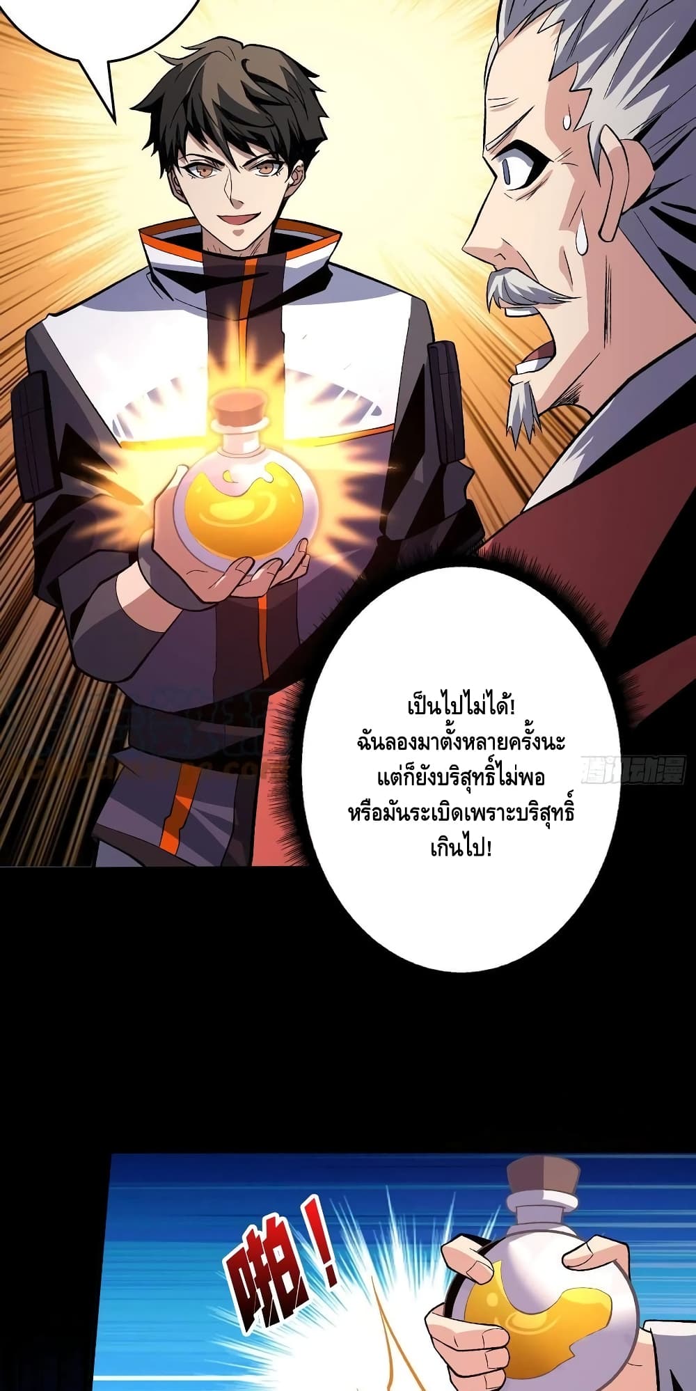 King Account at the Start ตอนที่ 175 (15)
