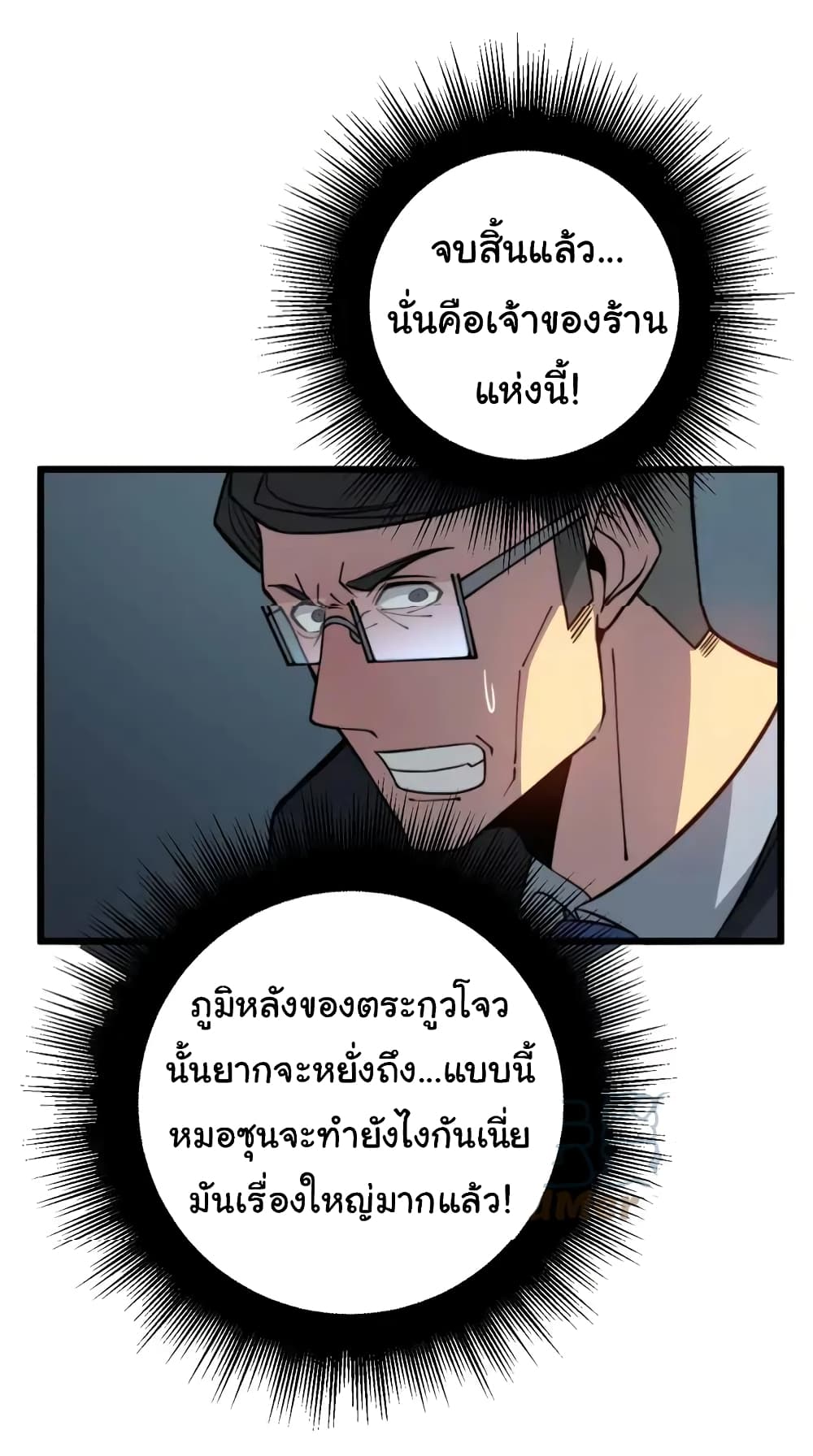 Bad Hand Witch Doctor ตอนที่ 252 (32)