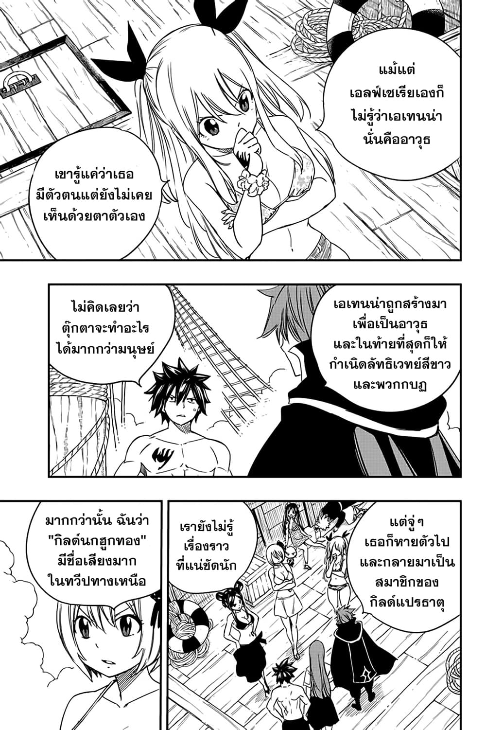 Fairy Tail 100 Years Quest à¸à¸­à¸à¸à¸µà¹ 126 (5)