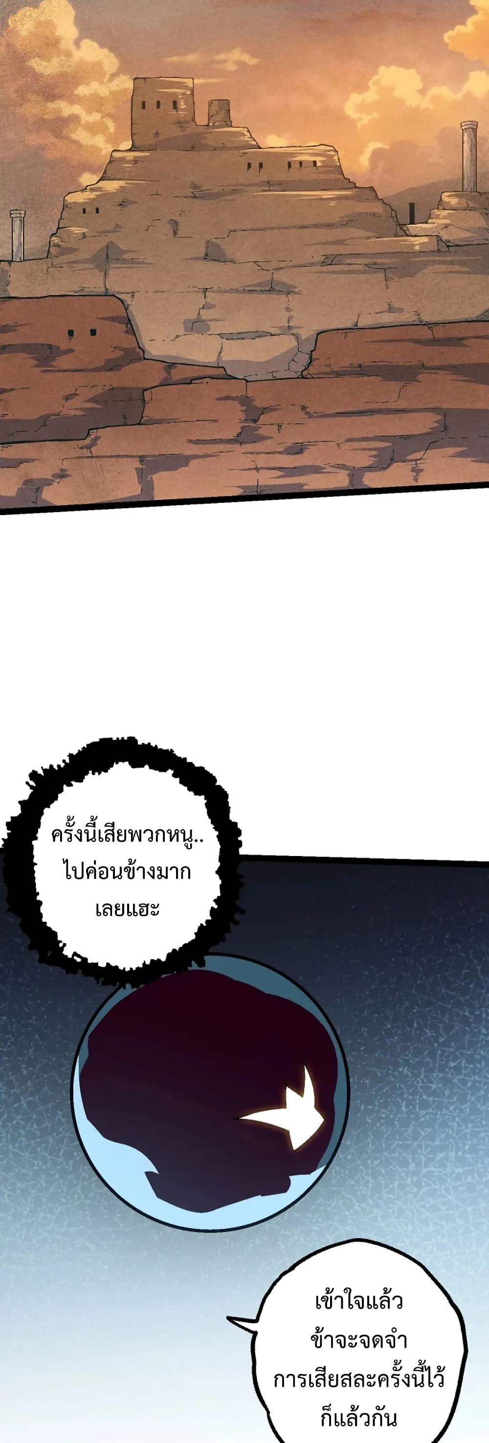 Evolution from the Big Tree ตอนที่ 136 (6)