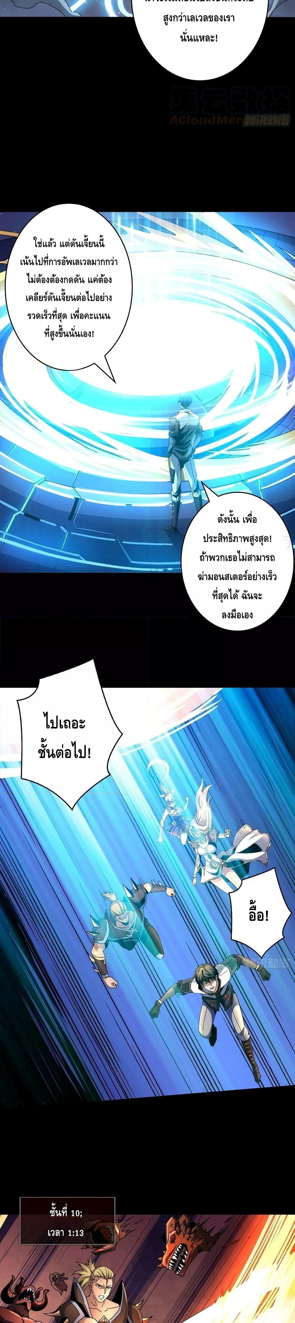 King Account at the Start ตอนที่ 208 (11)