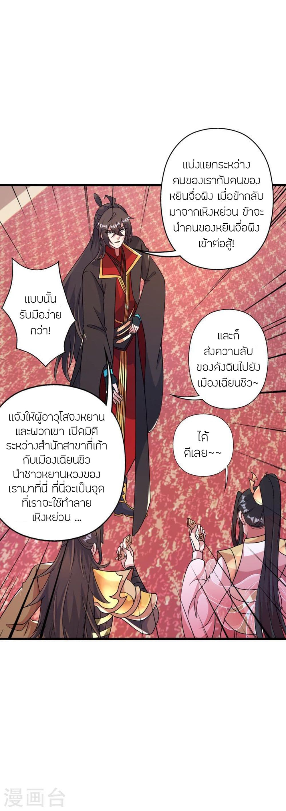 Banished Disciple’s Counterattack ตอนที่ 413 (62)