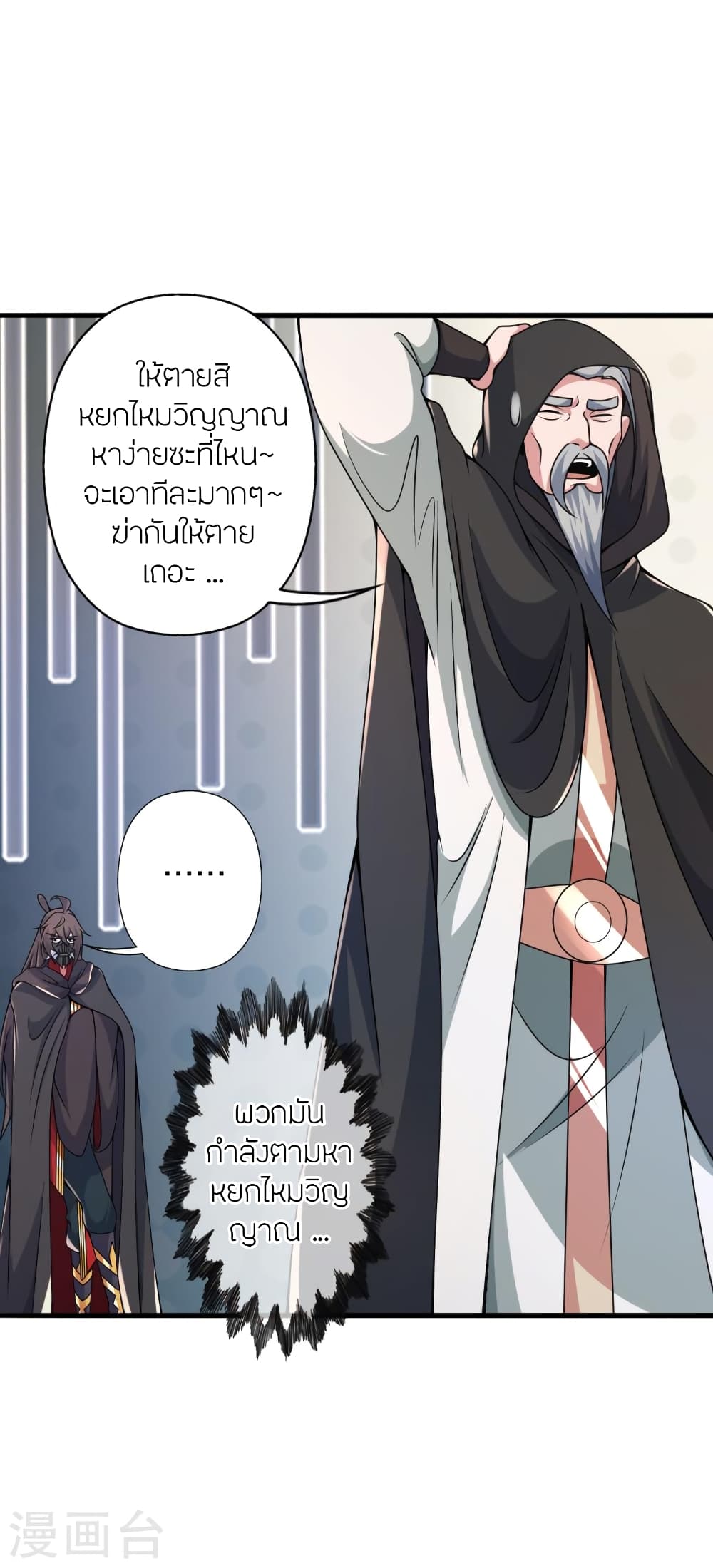 Banished Disciple’s Counterattack ตอนที่ 394 (22)