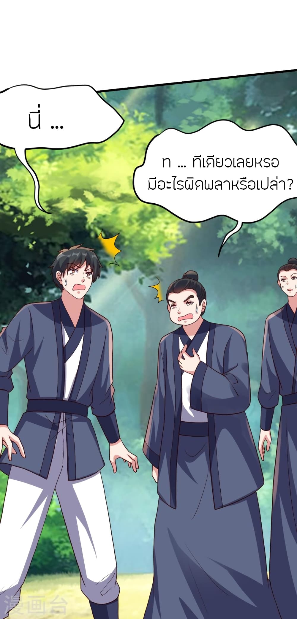 Banished Disciple’s Counterattack ตอนที่ 380 (47)