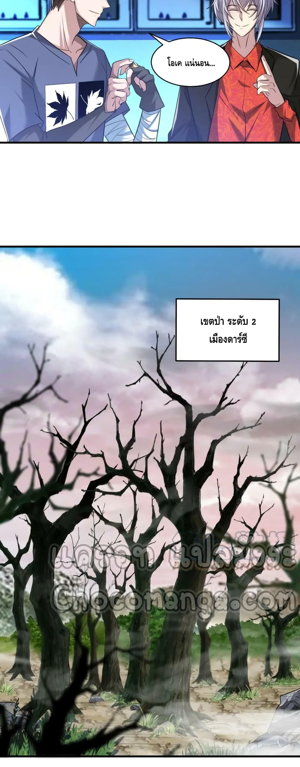 Monster Paradise ตอนที่ 78 (4)