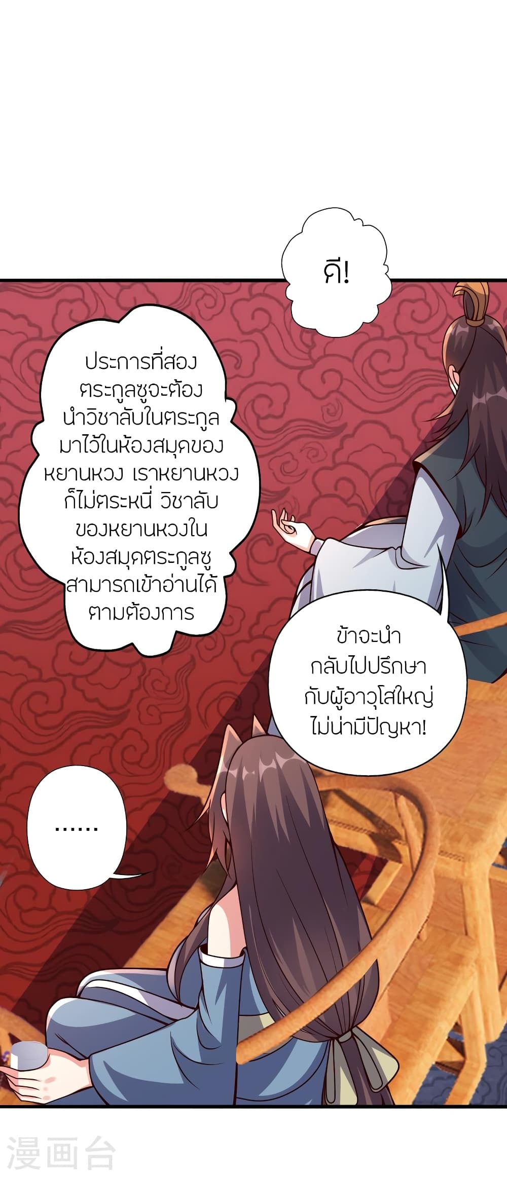 Banished Disciple’s Counterattack ตอนที่ 384 (61)