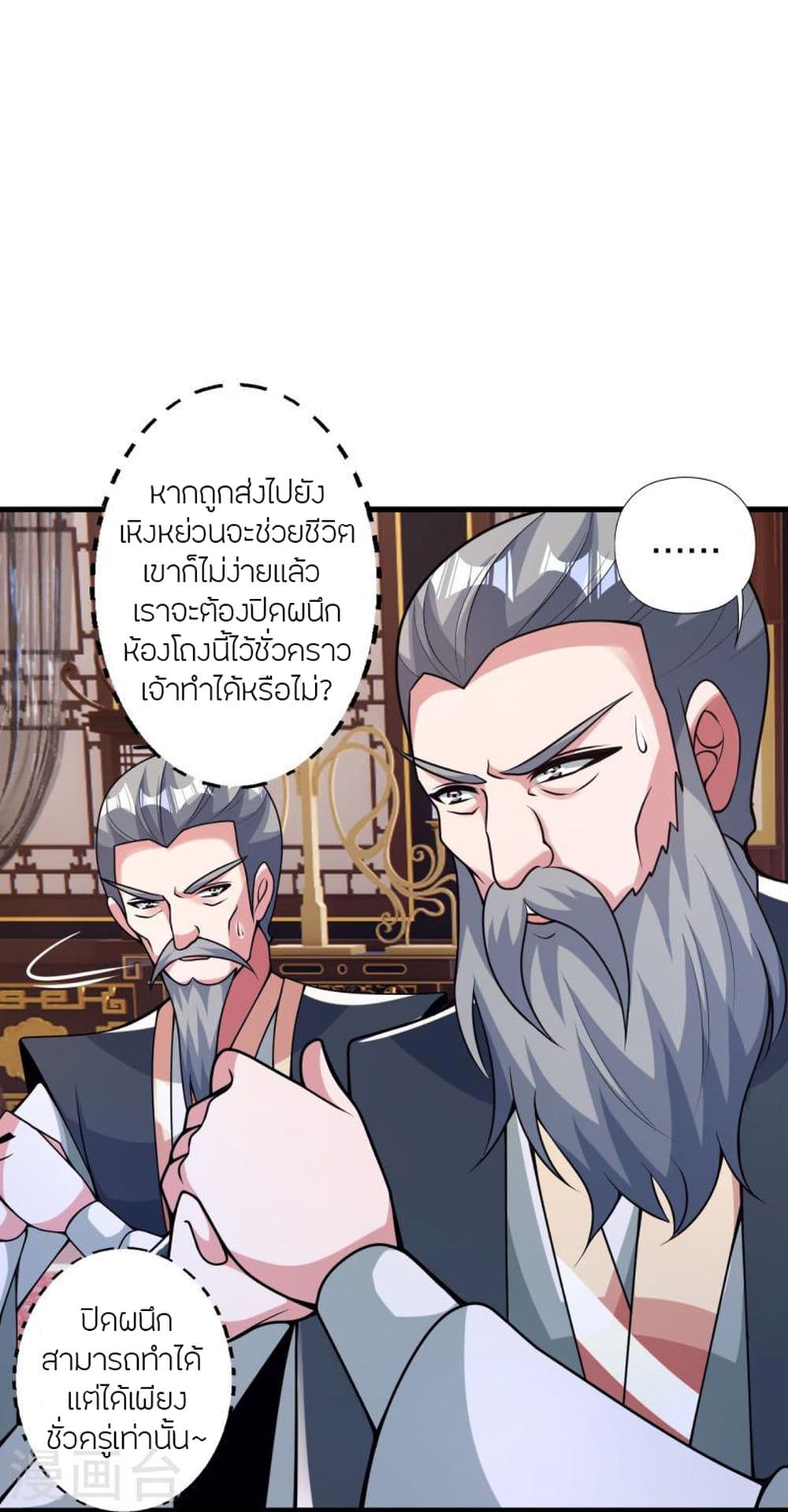 Banished Disciple’s Counterattack ตอนที่ 413 (10)