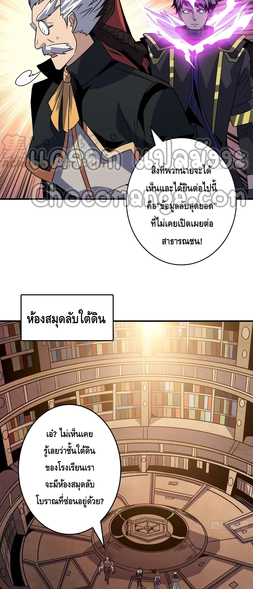 King Account at the Start ตอนที่ 197 (6)