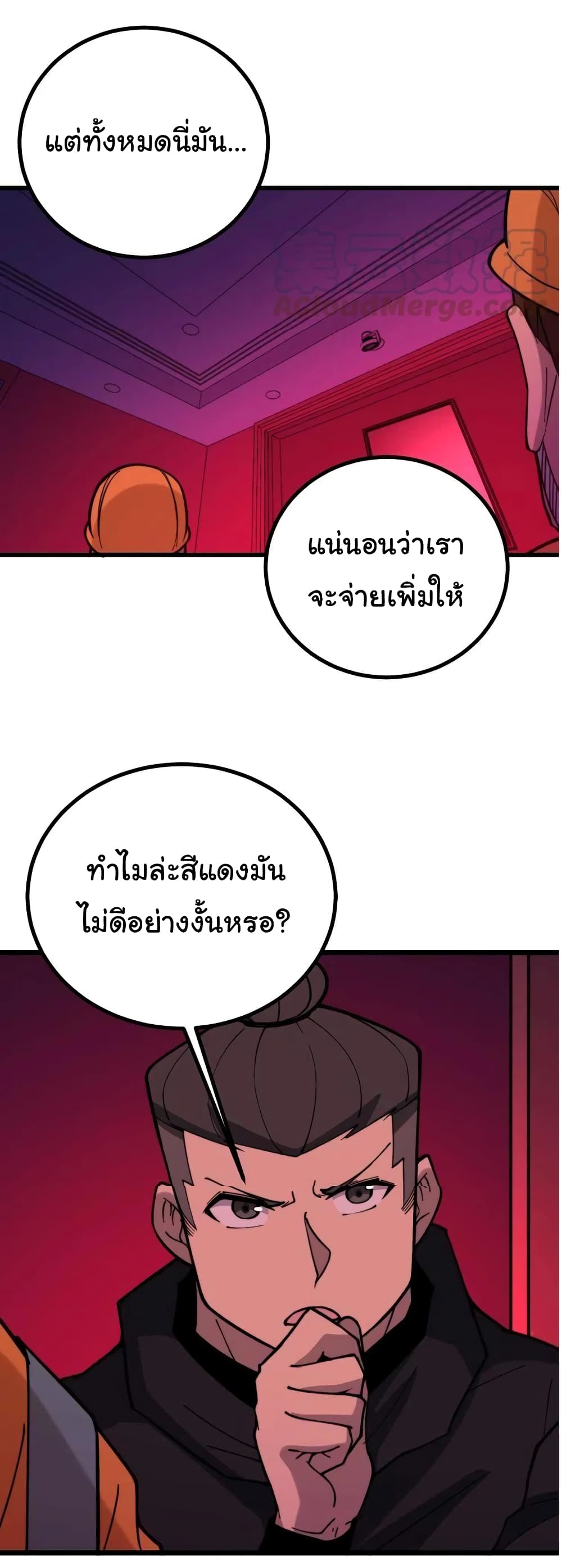 Bad Hand Witch Doctor ตอนที่ 224 (19)