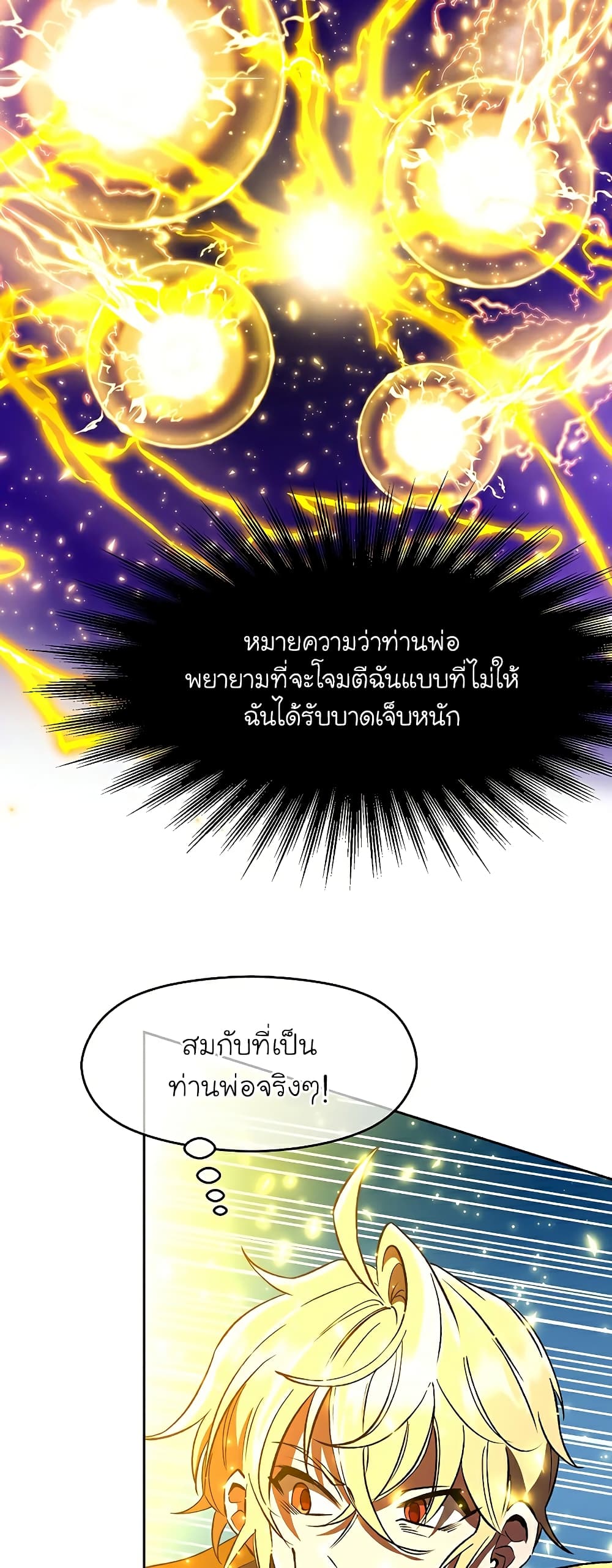 Archmage Transcending Through Regression เธ•เธญเธเธ—เธตเน 36 (3)