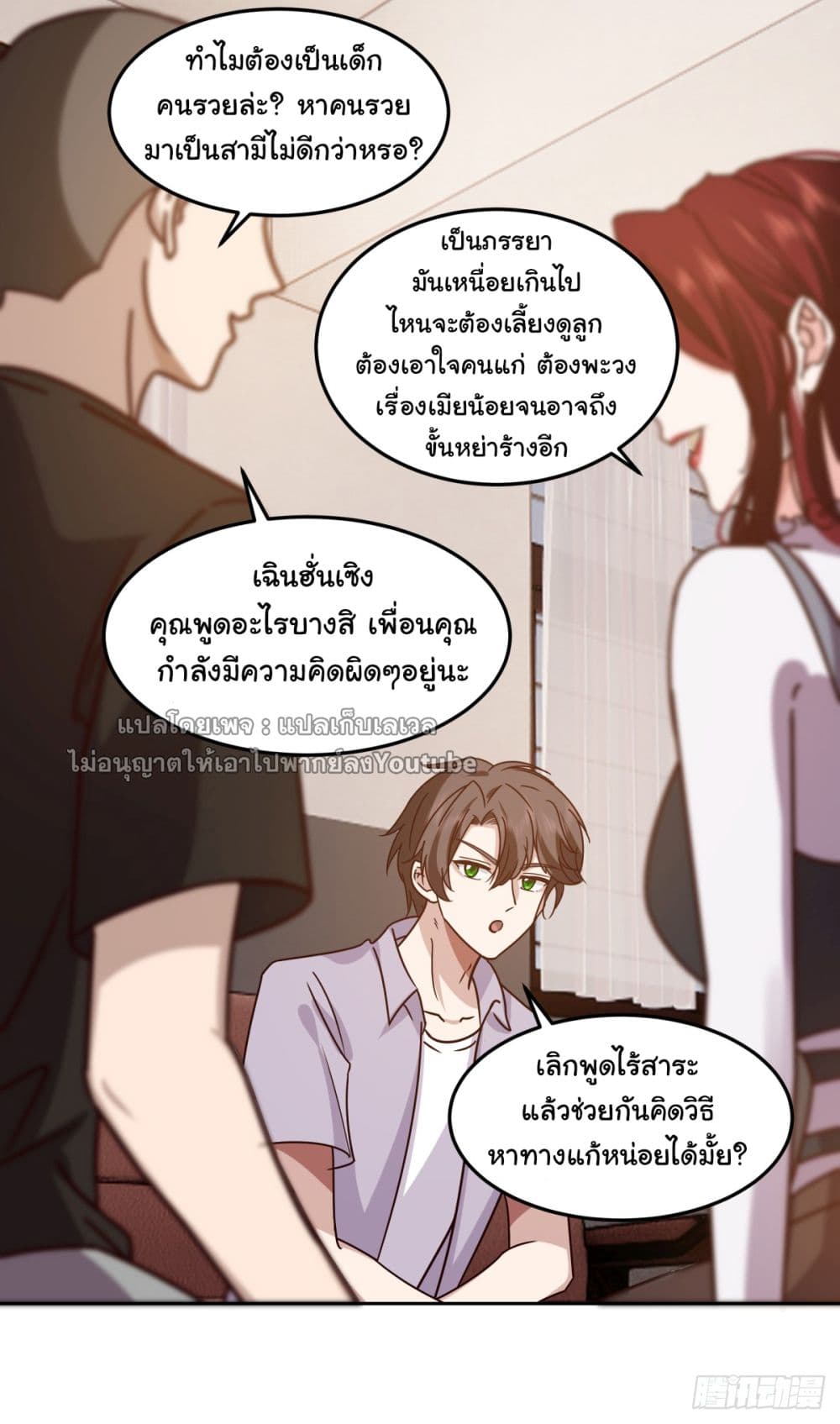 I Really Donโ€t Want to be Reborn เธ•เธญเธเธ—เธตเน 68 (39)