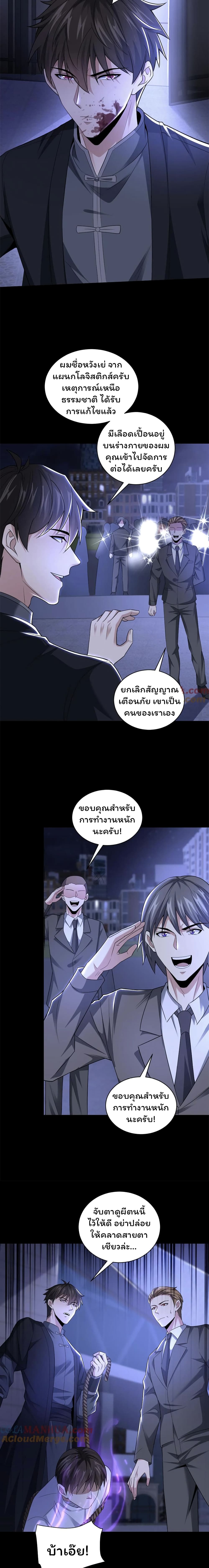Please Call Me Ghost Messenger ตอนที่ 48 (8)