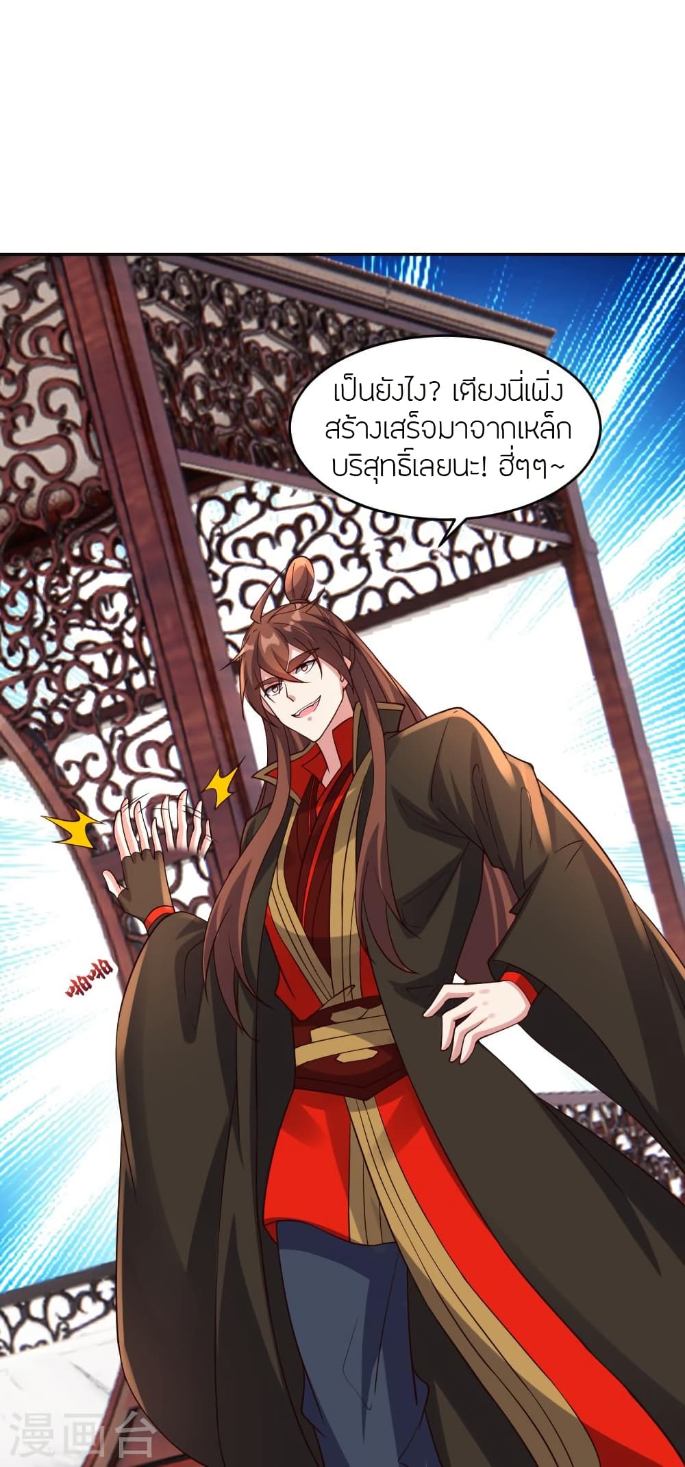 Banished Disciple’s Counterattack ตอนที่ 411 (9)