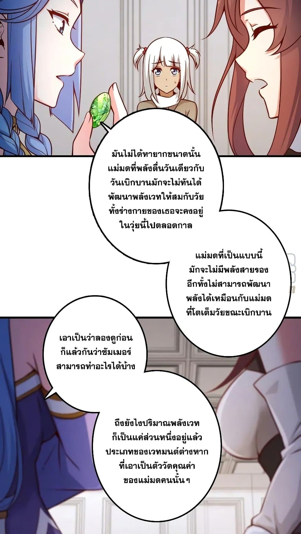 Release That Witch ตอนที่ 277 (32)