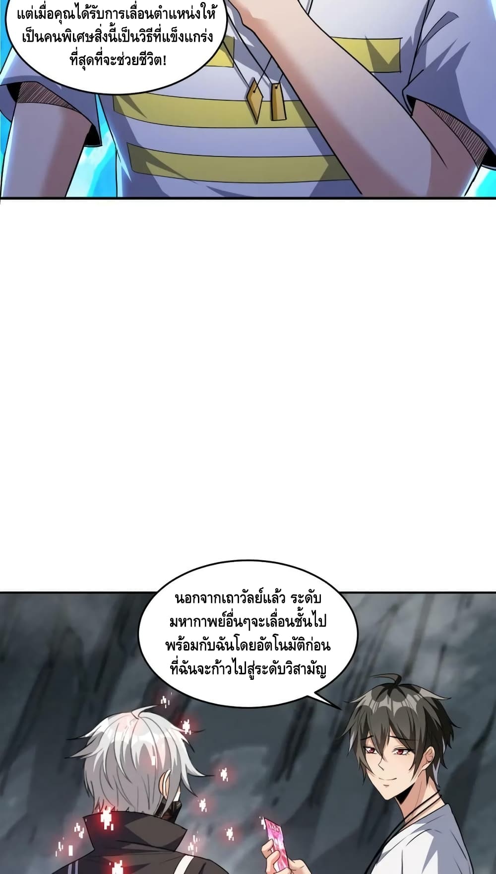 Monster Paradise เธ•เธญเธเธ—เธตเน 69 (15)