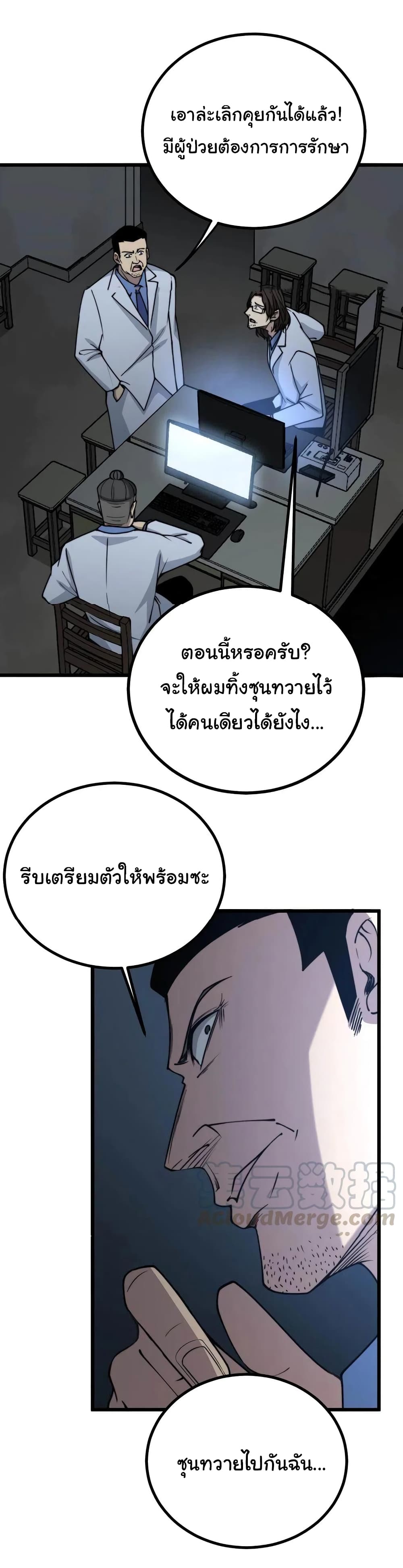 Bad Hand Witch Doctor ตอนที่ 232 (30)