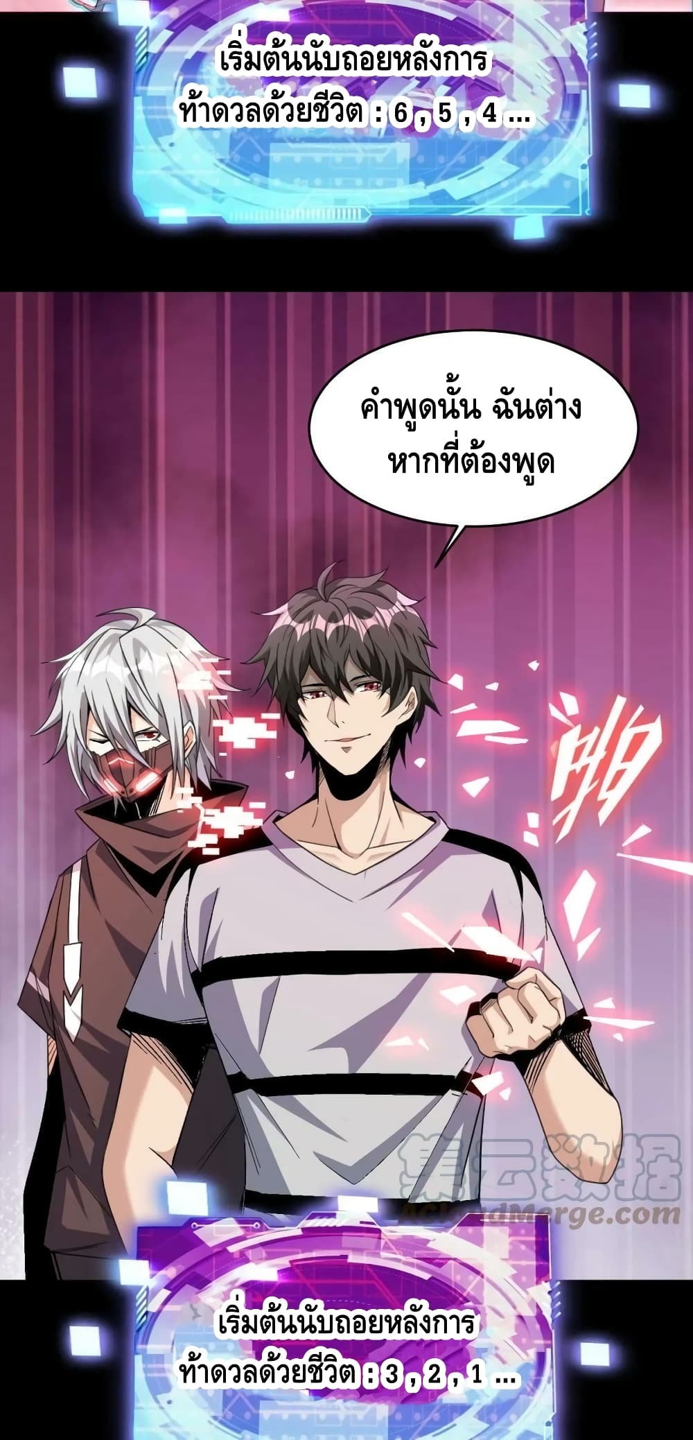 Monster Paradise ตอนที่ 73 (6)