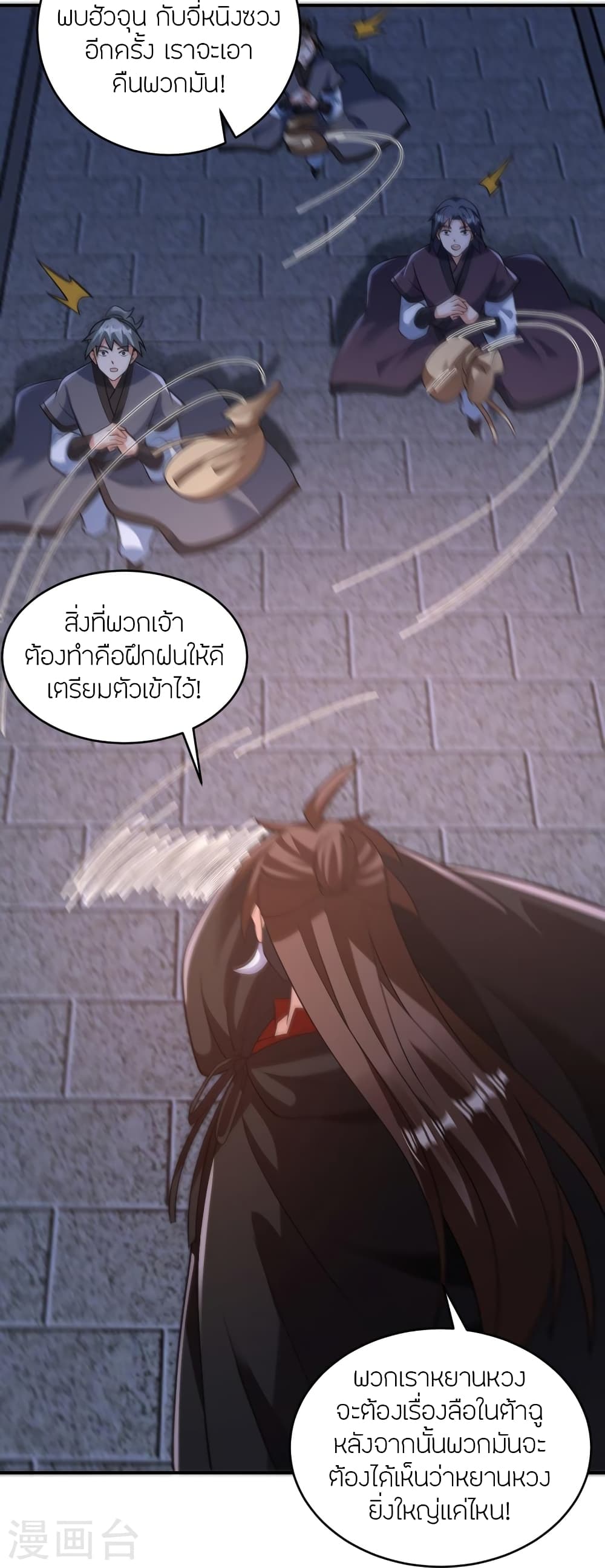 Banished Disciple’s Counterattack ตอนที่ 380 (79)