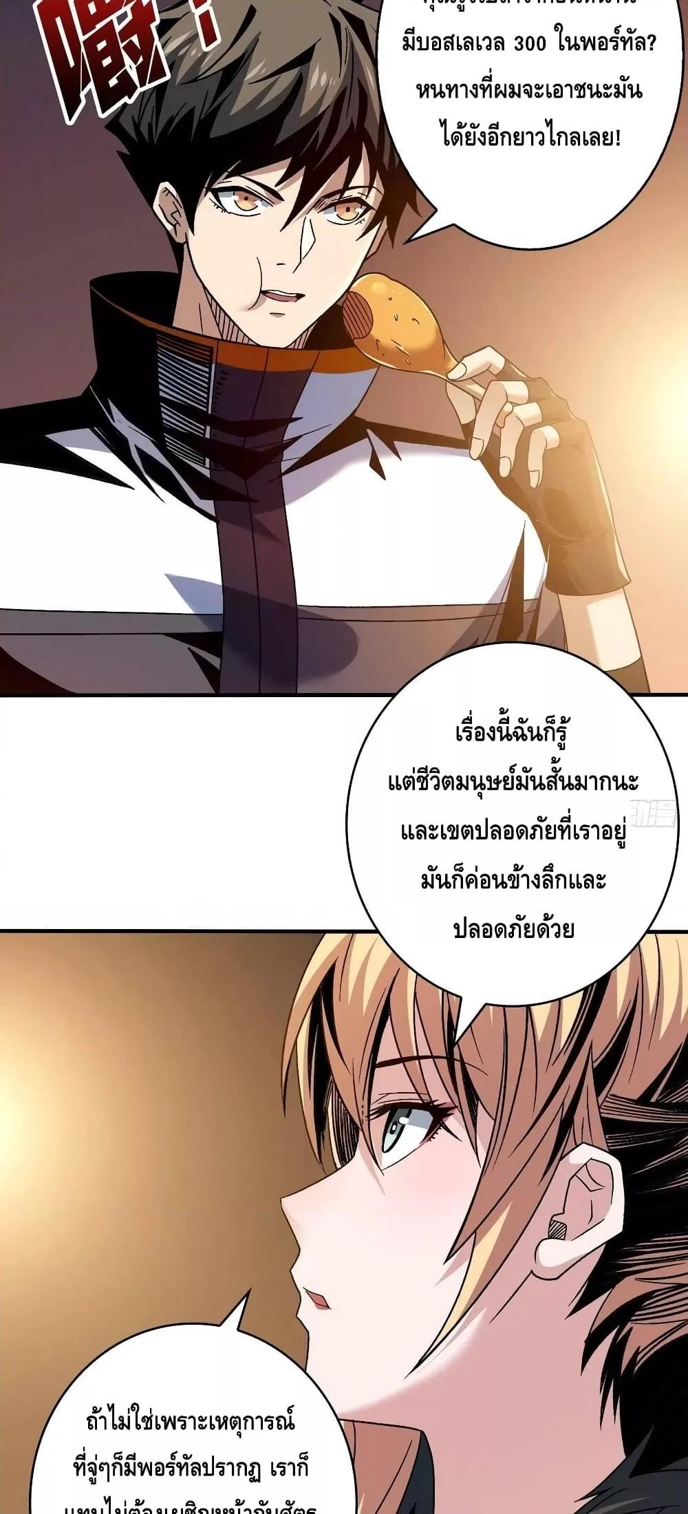 King Account at the Start ตอนที่ 206 (22)