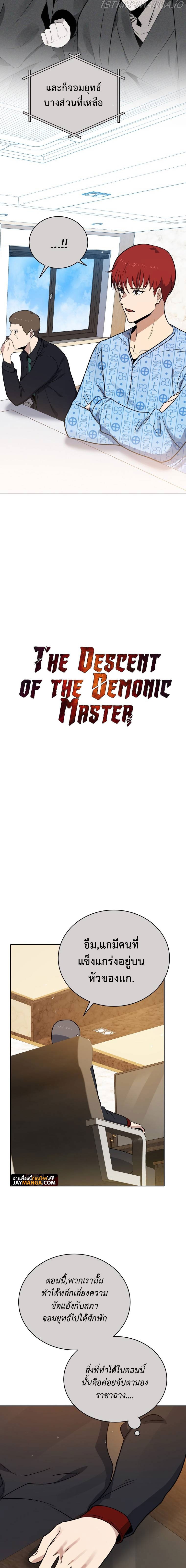 the descent of the demonic master 141.05