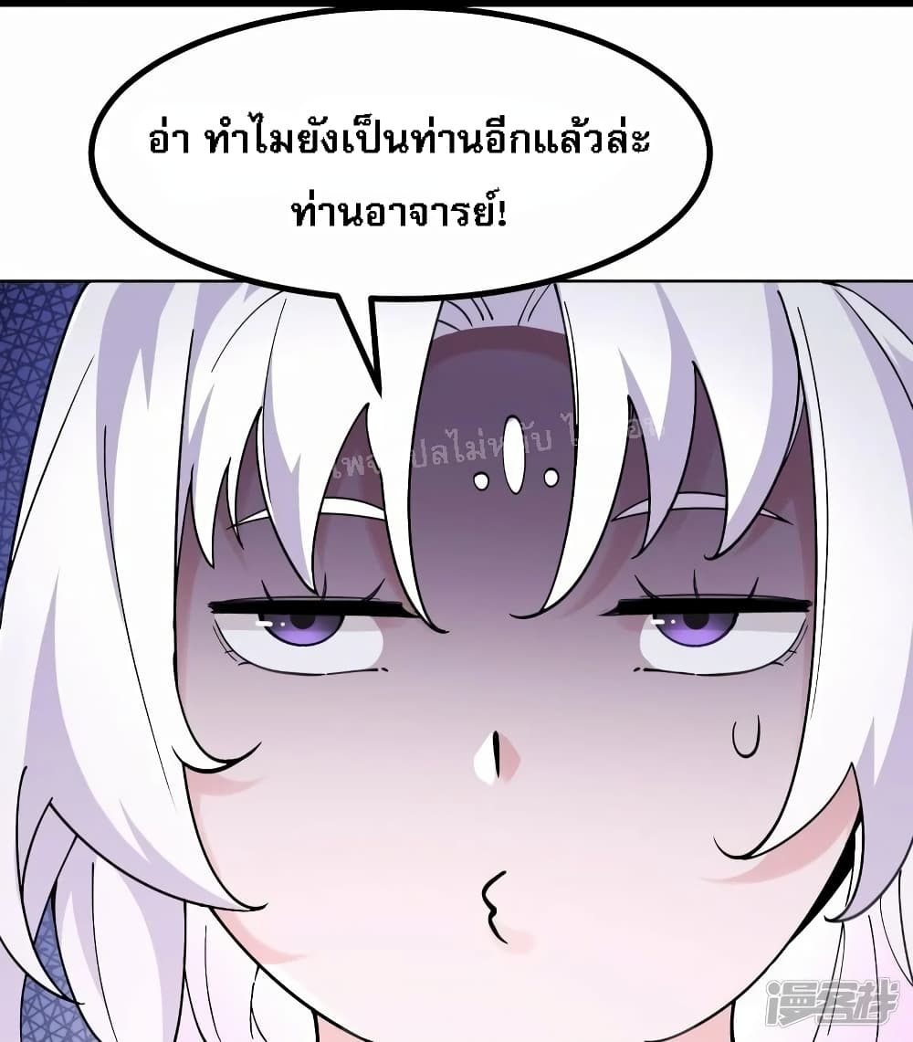 My Harem is All Female Students ตอนที่ 176 (16)
