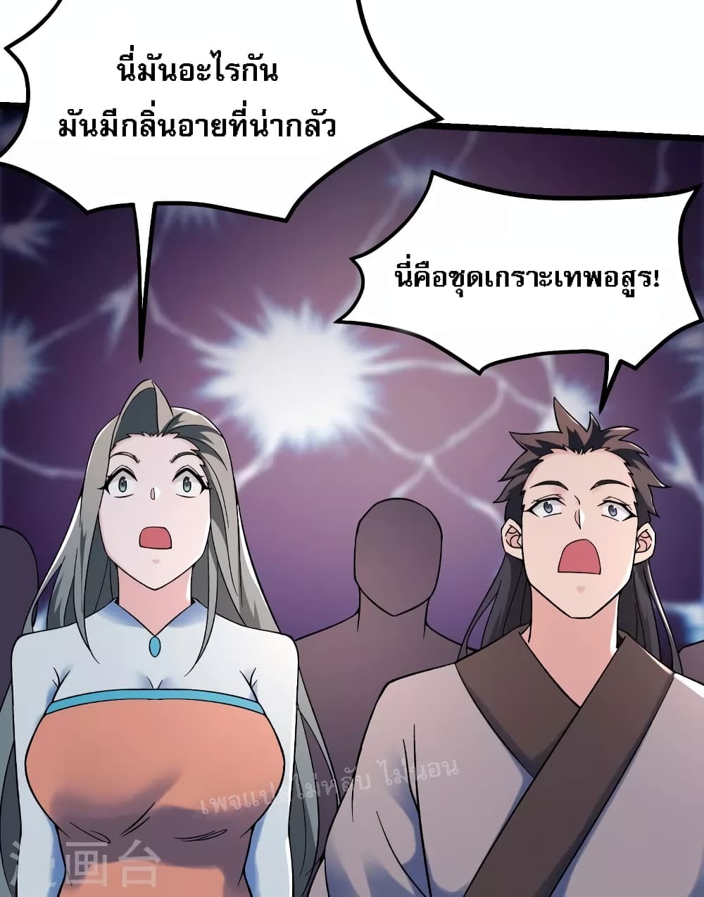 My Harem is All Female Students ตอนที่ 143 (12)