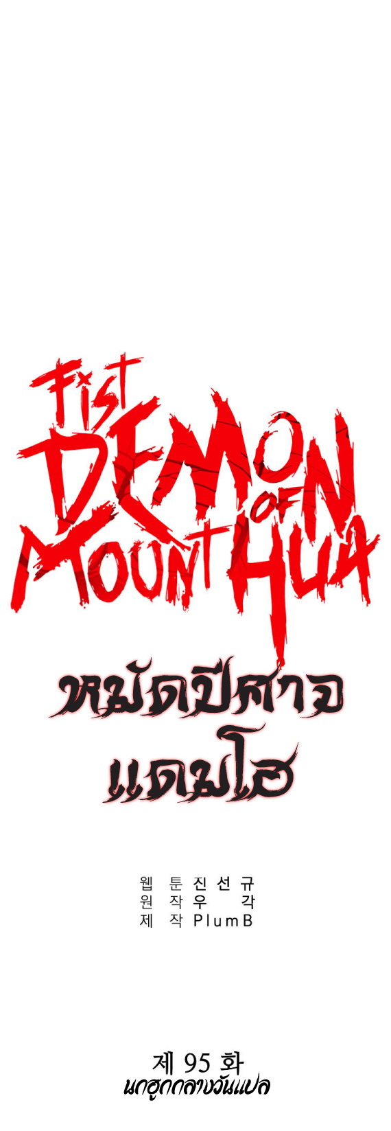 Fist Demon Of Mount Hua 95 (4)