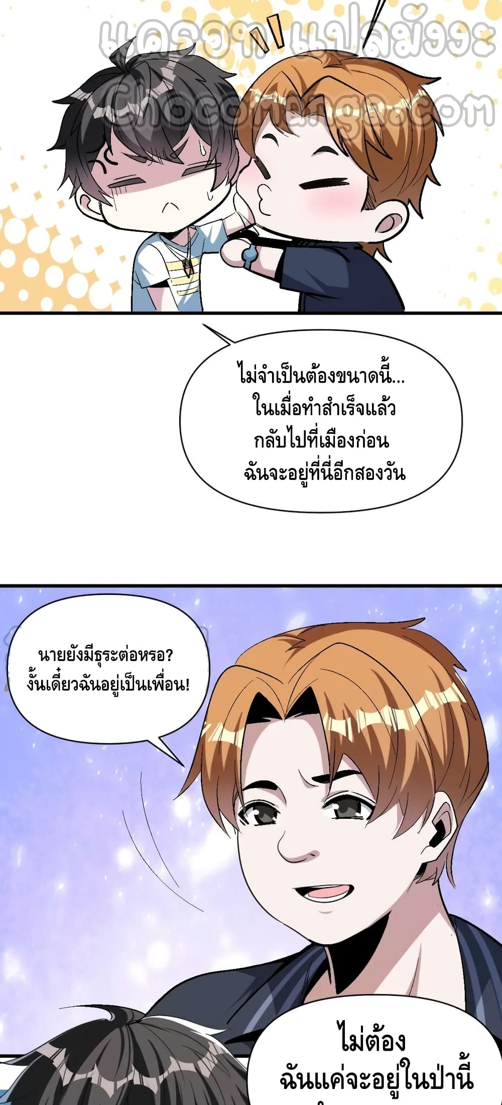 Monster Paradise เธ•เธญเธเธ—เธตเน 68 (29)