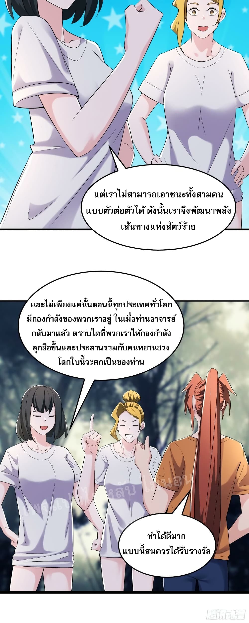 My Harem is All Female Students ตอนที่ 163 (7)