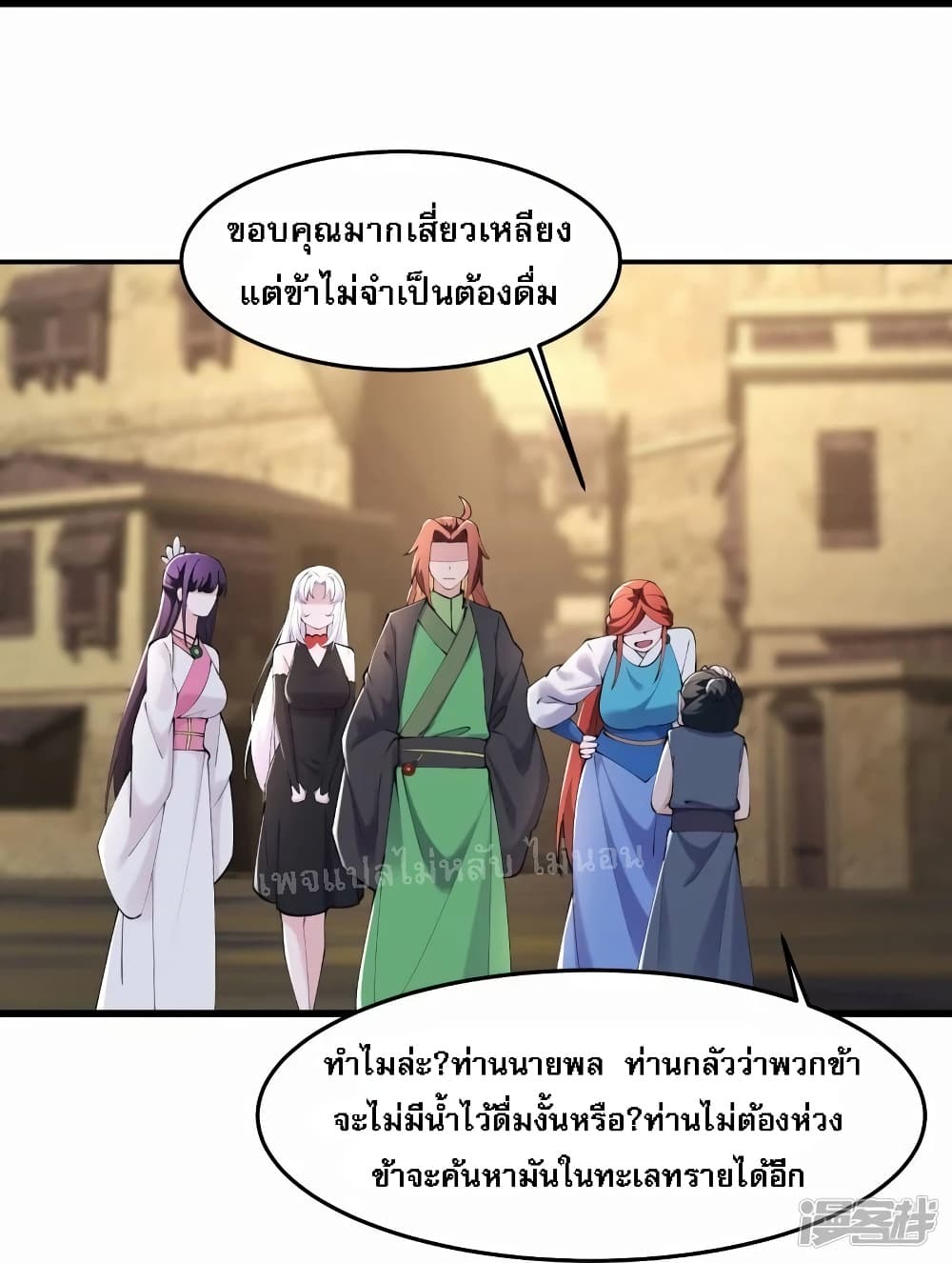 My Harem is All Female Students ตอนที่ 178 (12)