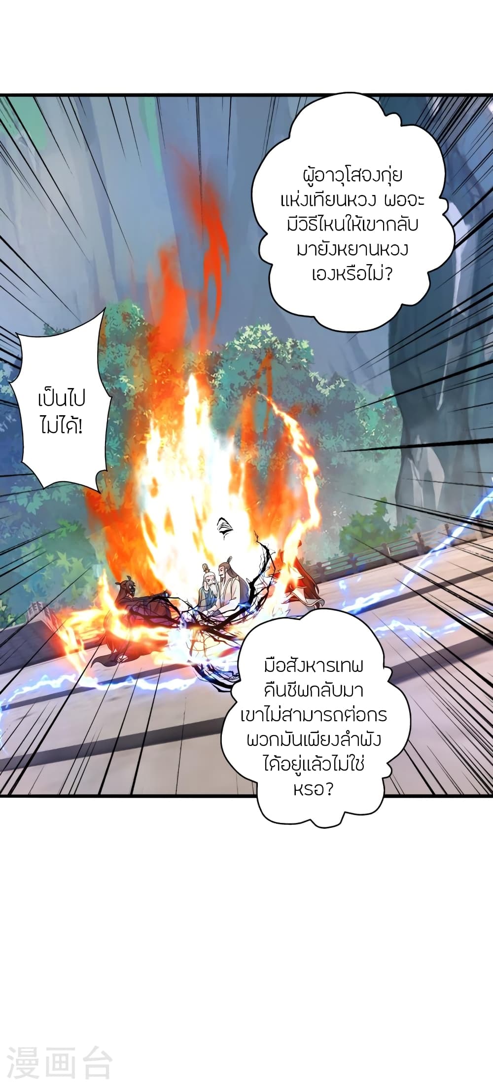 Banished Disciple’s Counterattack ตอนที่ 388 (49)