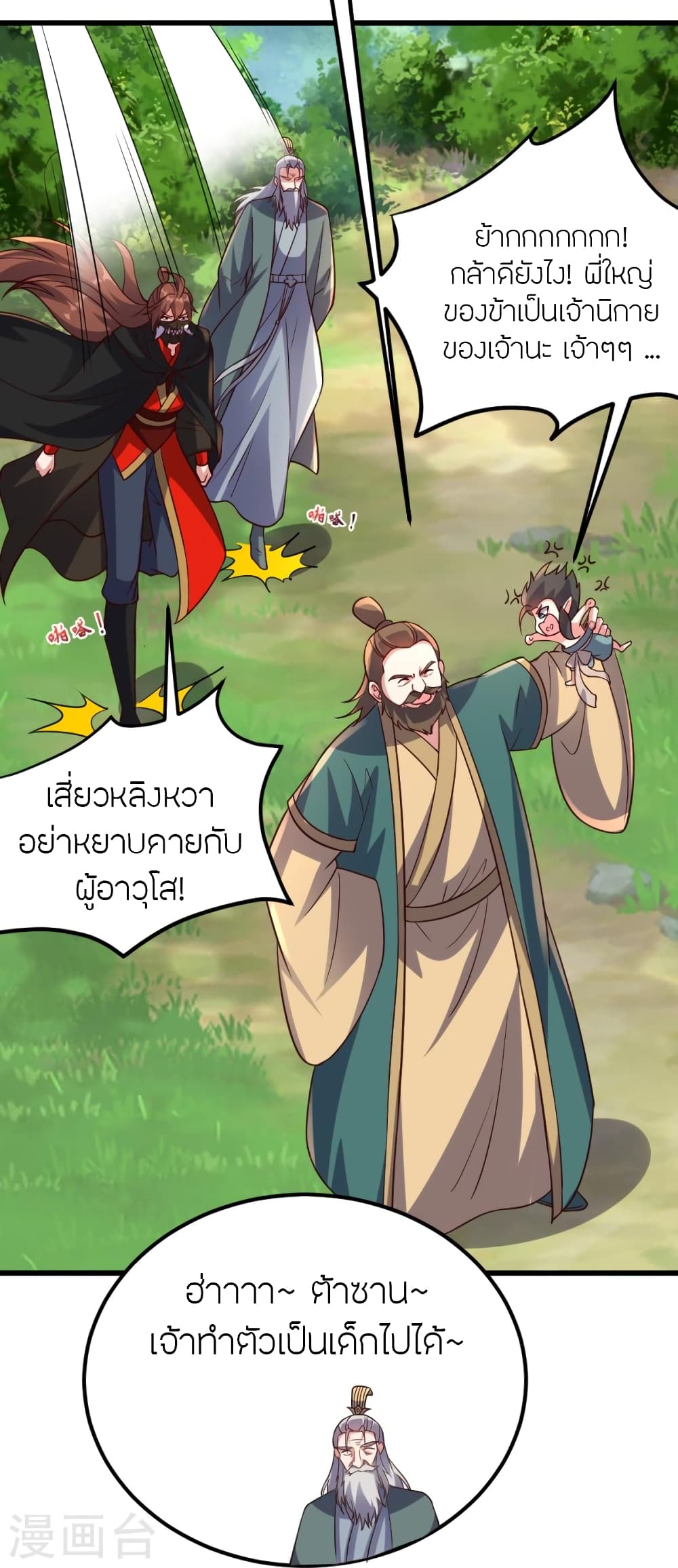 Banished Disciple’s Counterattack ตอนที่ 380 (11)