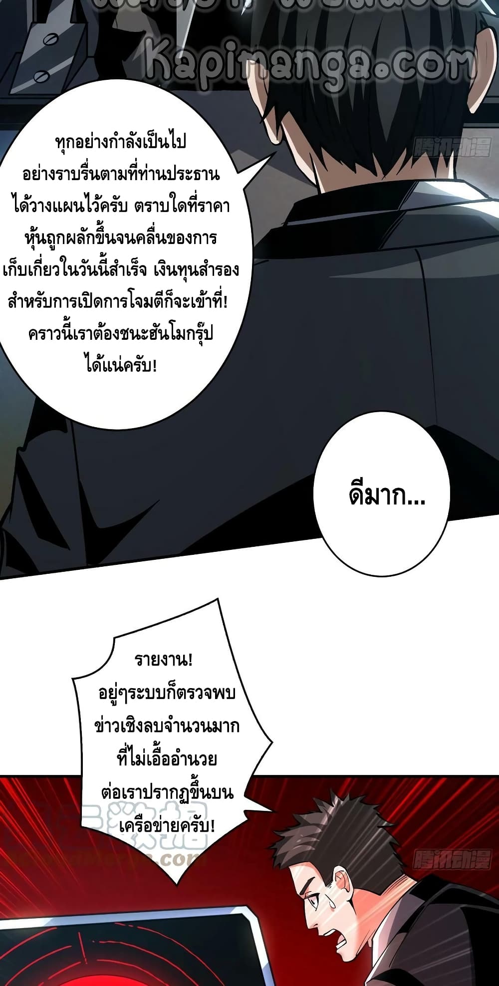 King Account at the Start ตอนที่ 185 (4)