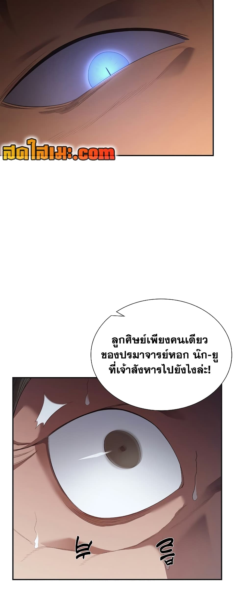 Chronicles of Heavenly Demon ตอนที่ 226 (33)