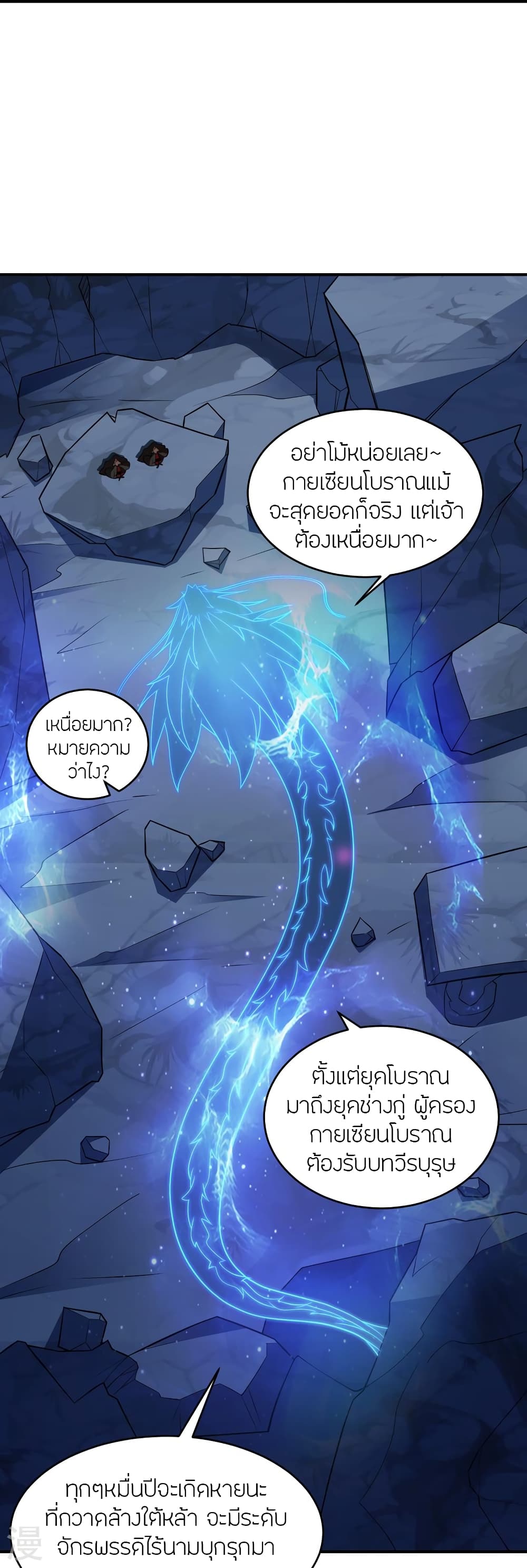 Banished Disciple’s Counterattack ตอนที่ 380 (62)