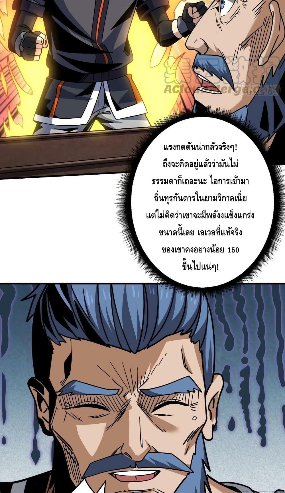 King Account at the Start ตอนที่ 213 (5)