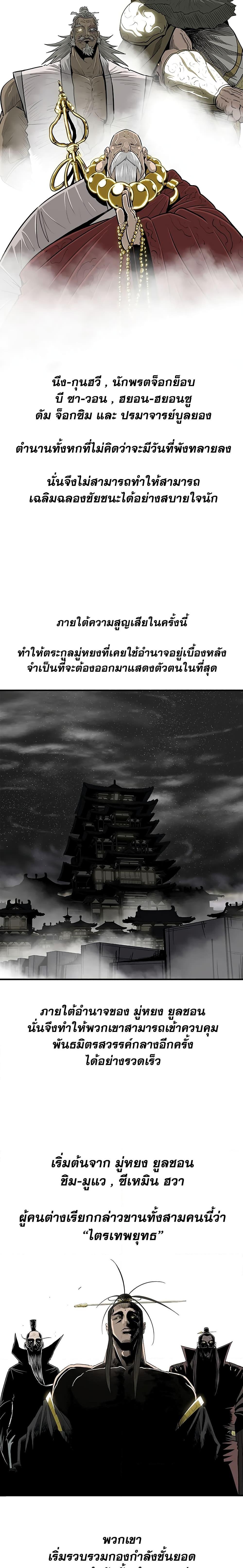 Legend of the Northern Blade à¸•à¸­à¸™à¸—à¸µà¹ˆ 190 (3)