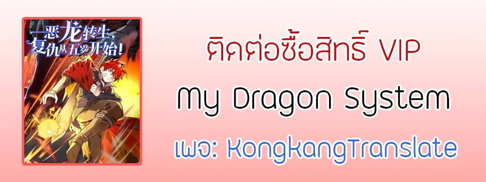 My Dragon System ตอนที่ 49 (12)