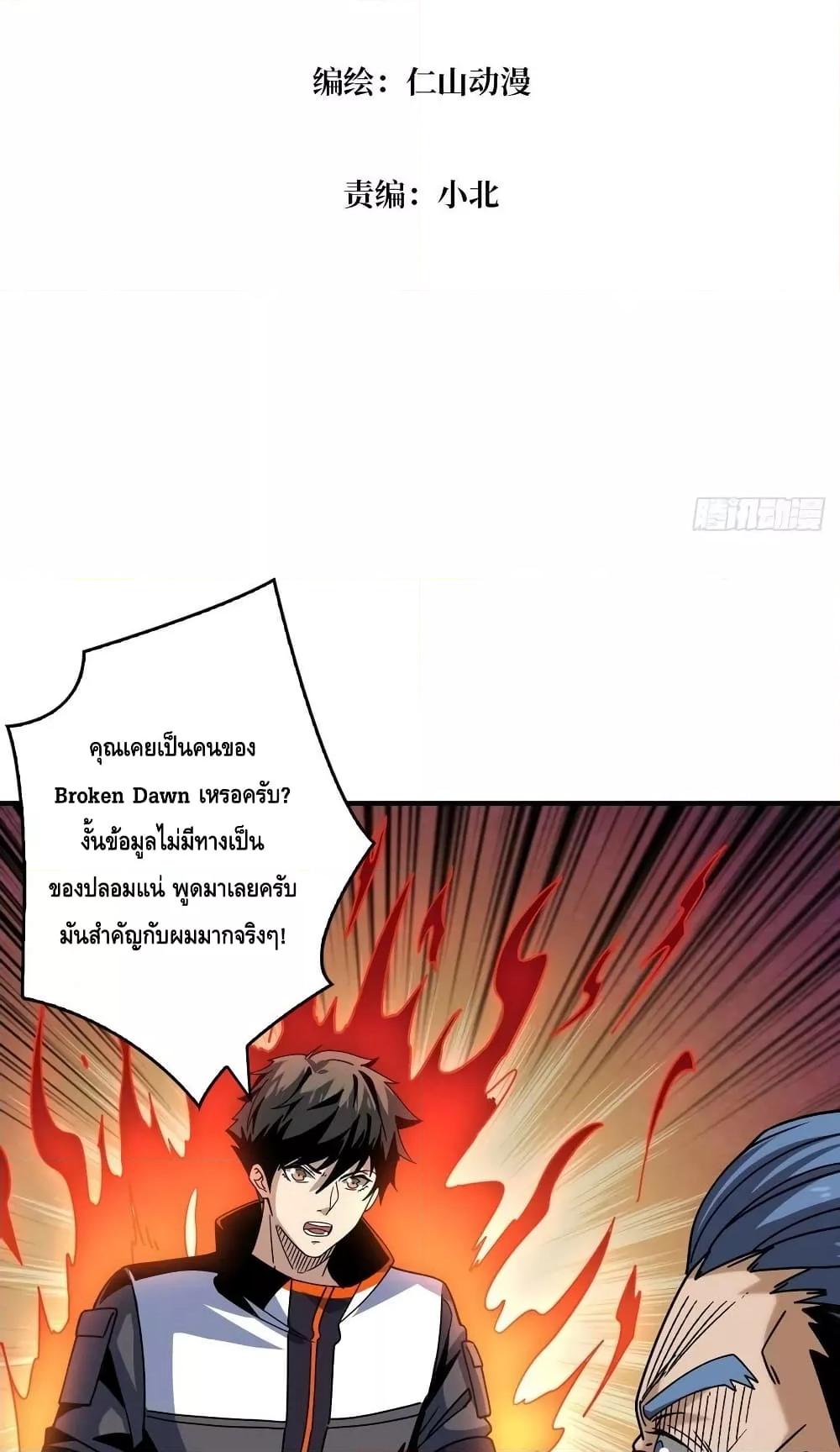 King Account at the Start ตอนที่ 213 (4)