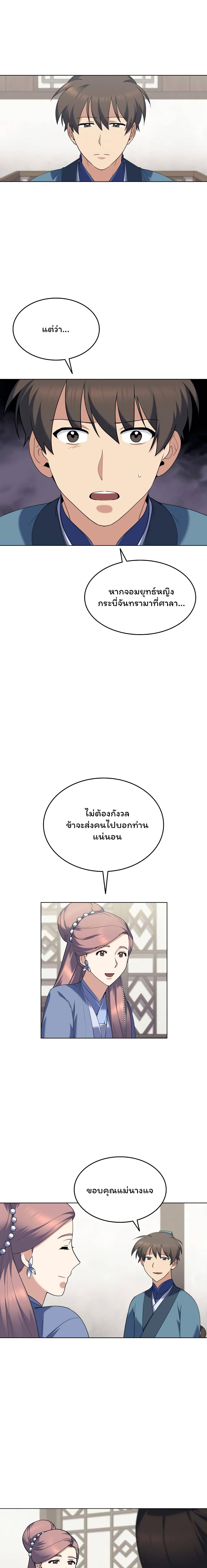 Tale of a Scribe Who Retires to the Countryside ตอนที่ 58 (5)
