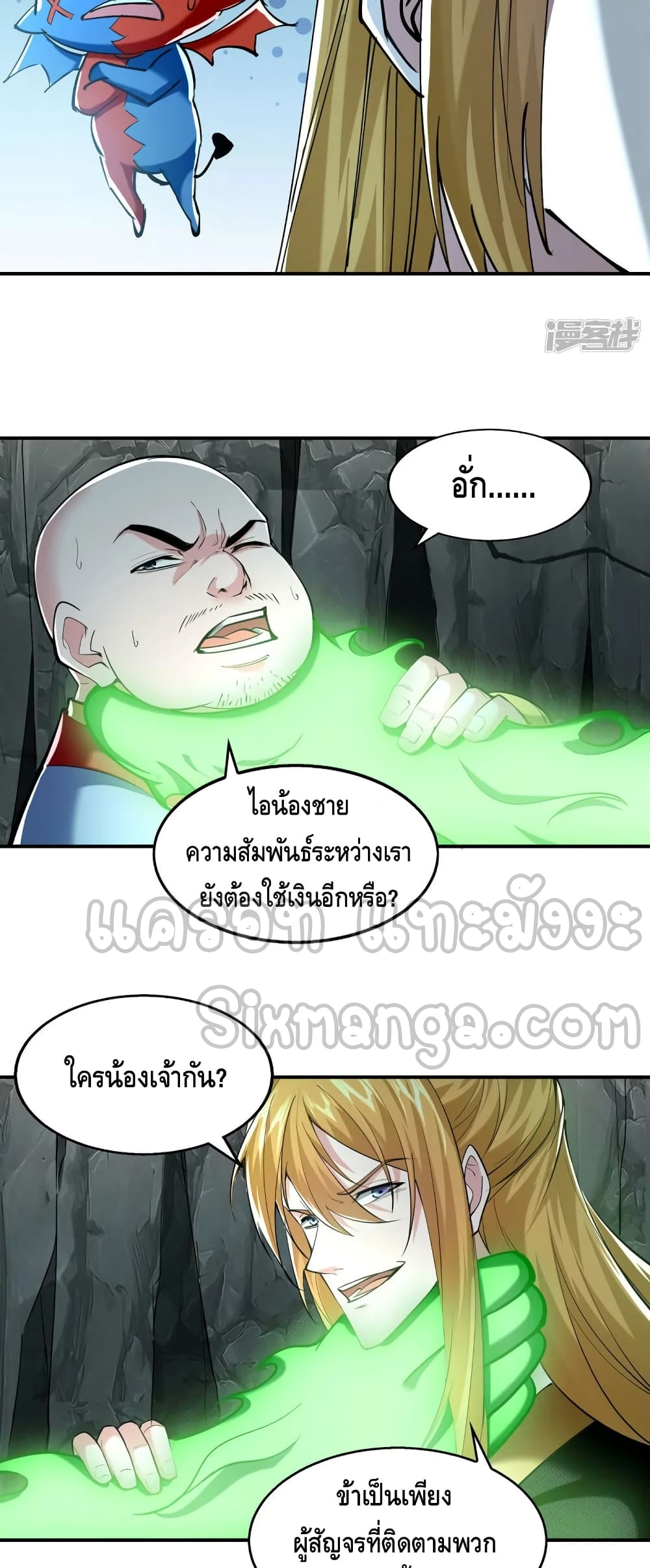 Million Skill Points เธ•เธญเธเธ—เธตเน 97 (11)